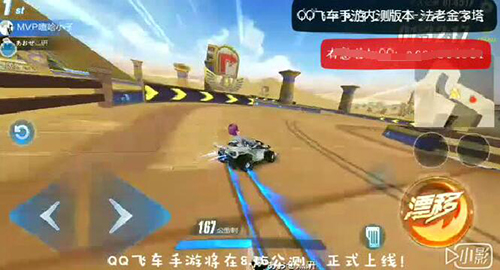 QQ飞车手游法老金字塔试跑视频 内测版本抢先体验