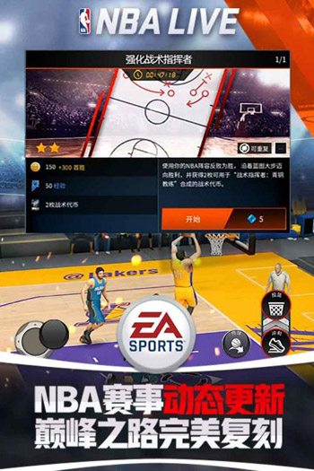 NBA Live 移动版
