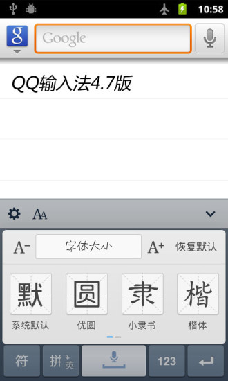 qq拼音输入法2015手机版