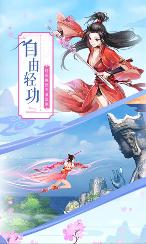 剑侠3：指上江湖(上线送svip1)