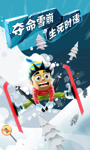 滑雪大冒险2016版