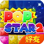 PopStar消灭星星2社交版