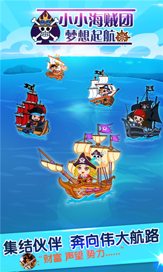 小小海贼团：梦想起航