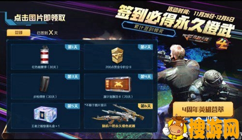 CF<a href=http://www.gamews.cn target=_blank class=infotextkey>手游</a>四周年活动爆料
