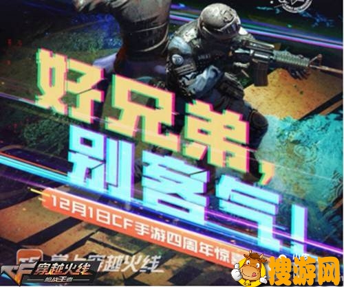 cf<a href=http://www.gamews.cn target=_blank class=infotextkey>手游</a>周年活动