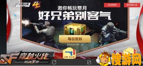 CF<a href=http://www.gamews.cn target=_blank class=infotextkey>手游</a>活动