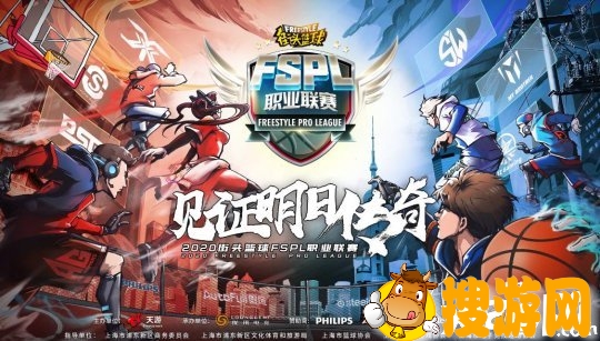 上海今年第二大电竞赛事 《街头篮球》 FSPL职业联赛明日开幕
