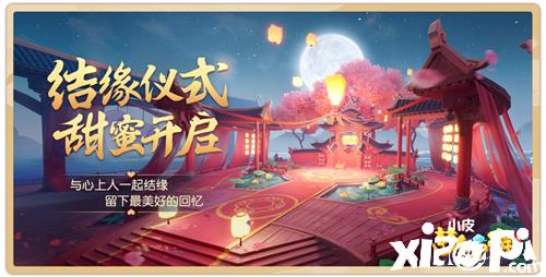 梦幻西游三维版》单身节活动月夜狂欢上线，结缘仪式甜蜜开启！