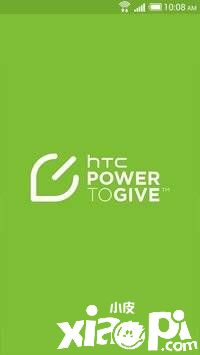 HTC Power To Give